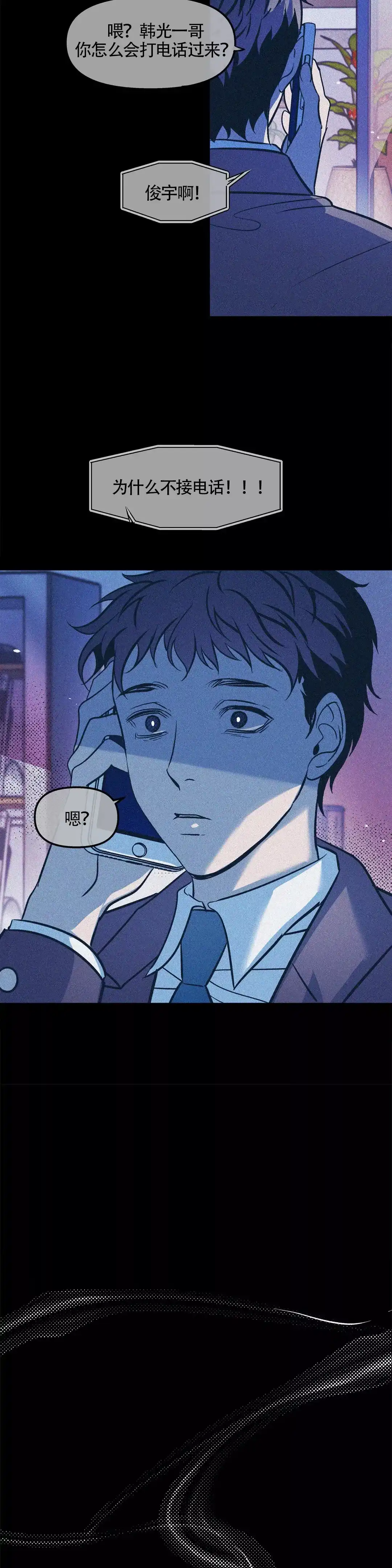 《偶然同居》第54话 第8页
