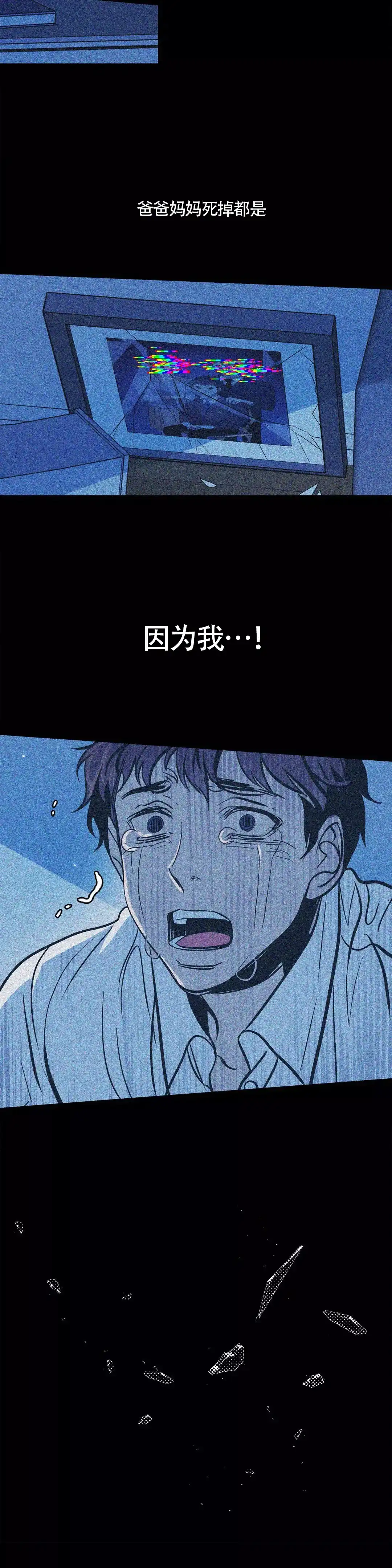 《偶然同居》第54话 第13页