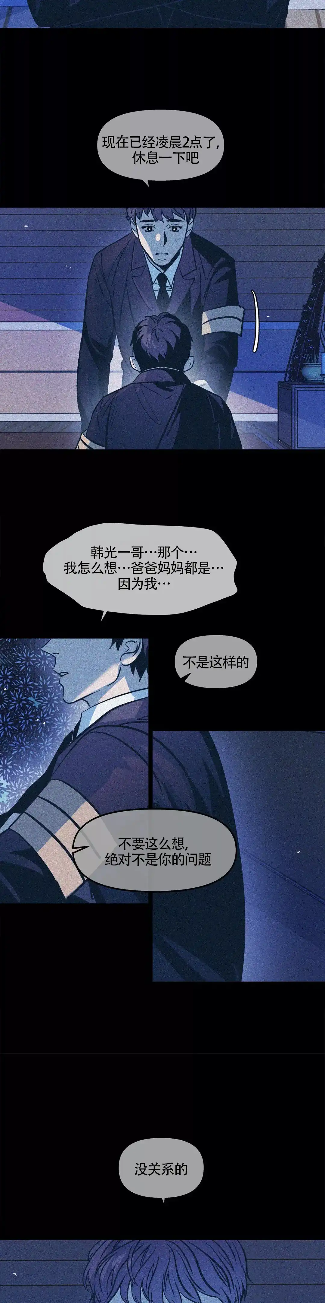 《偶然同居》第54话 第10页