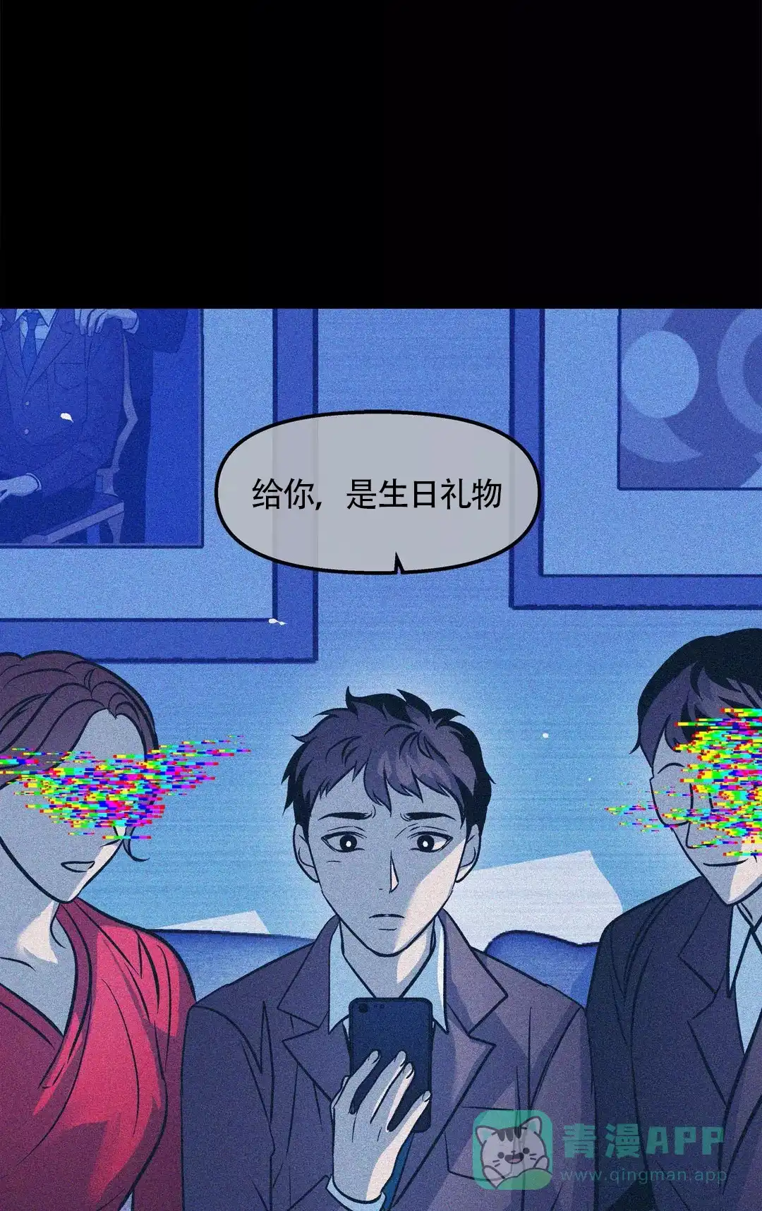 《偶然同居》第54话 第1页