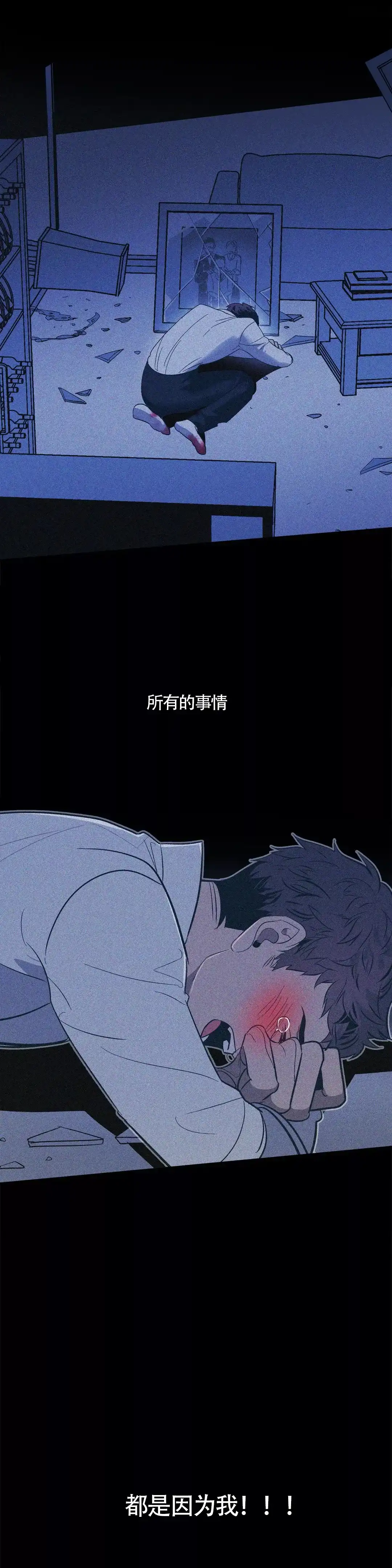 《偶然同居》第54话 第14页