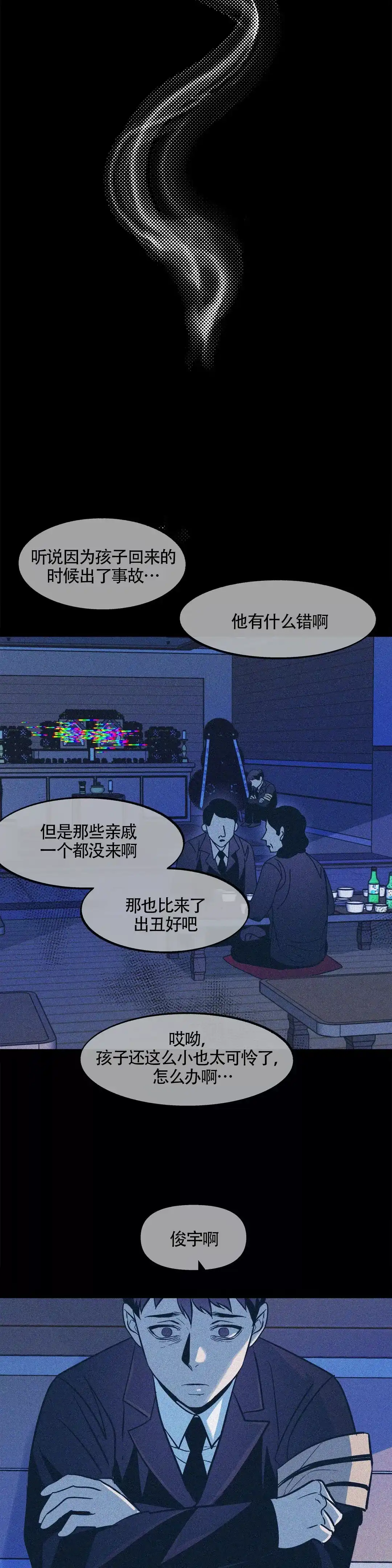《偶然同居》第54话 第9页