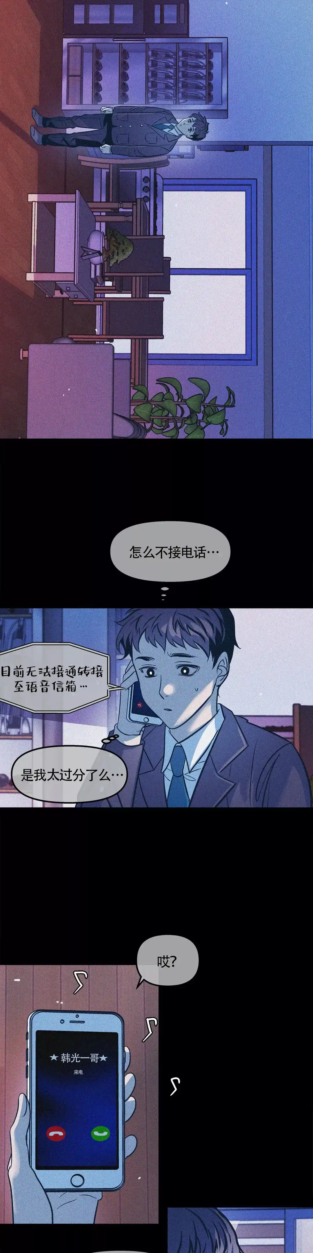 《偶然同居》第54话 第7页