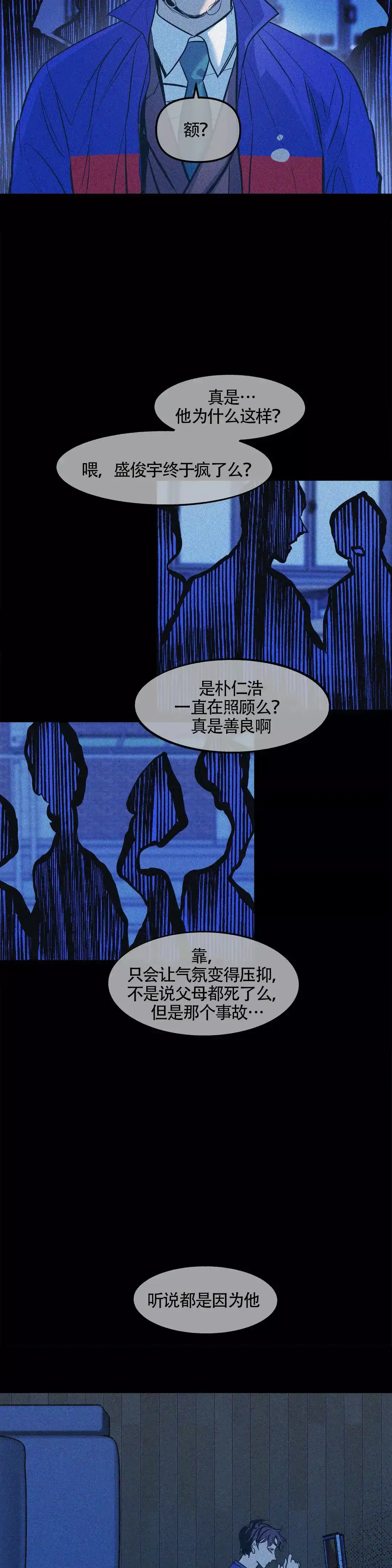 《偶然同居》第54话 第17页