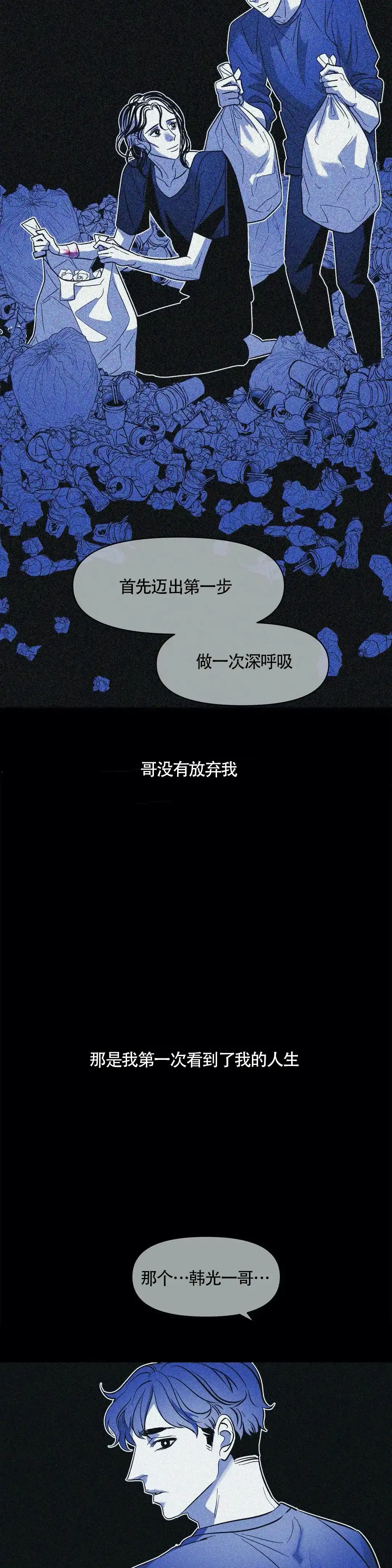 《偶然同居》第55话 第20页