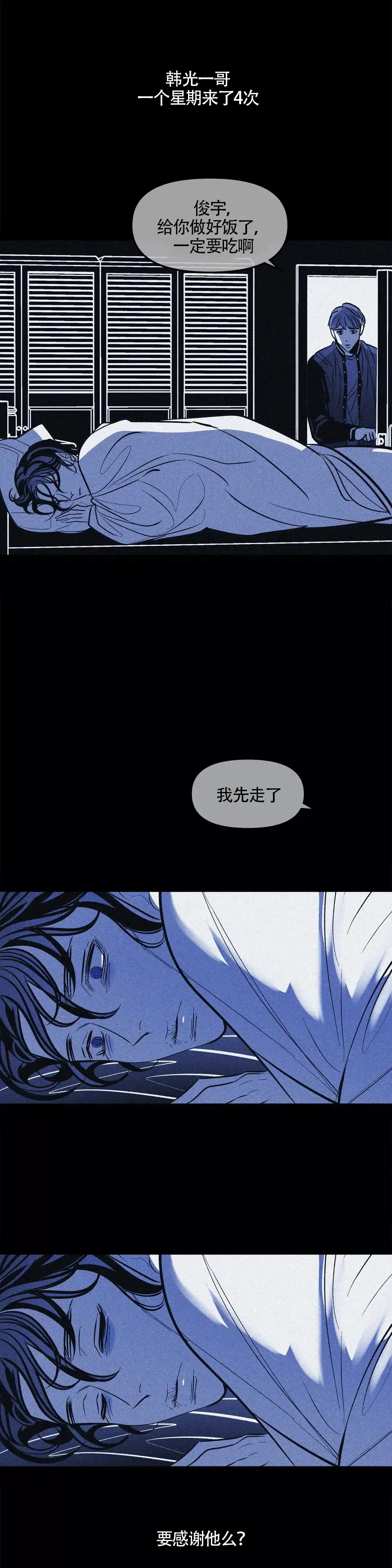 《偶然同居》第55话 第4页