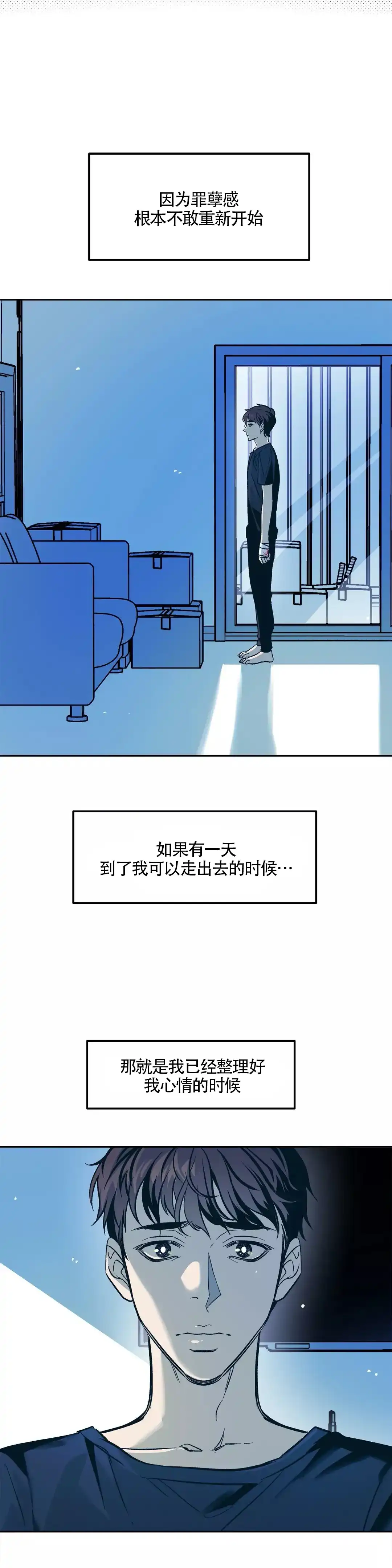 《偶然同居》第55话 第23页