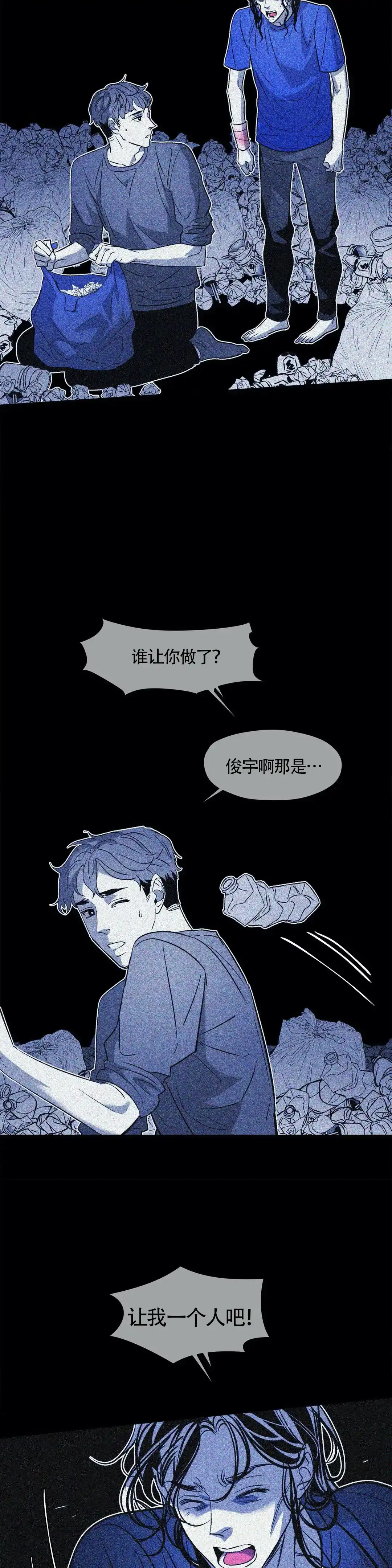 《偶然同居》第55话 第15页