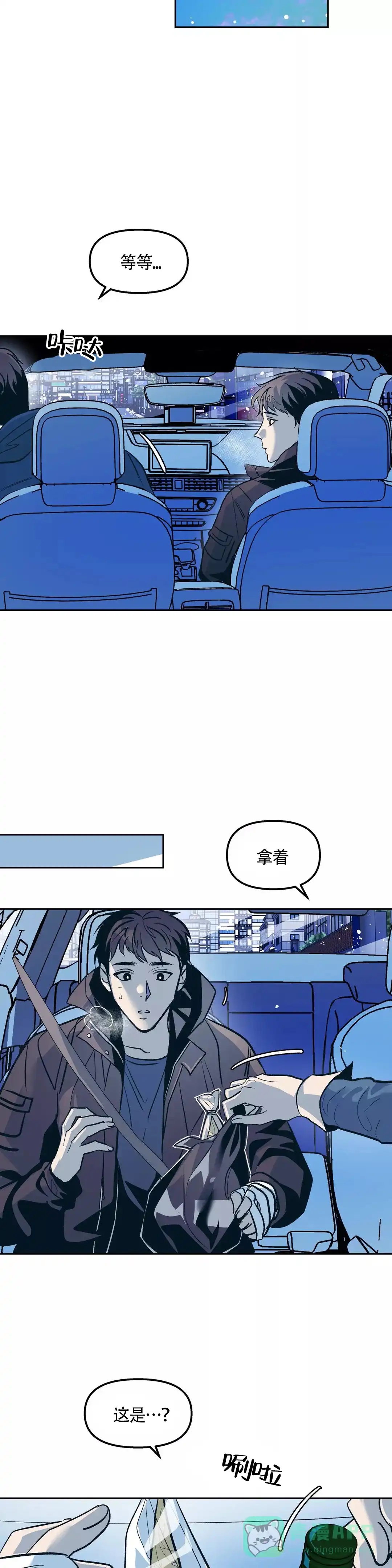 《偶然同居》第56话 第6页