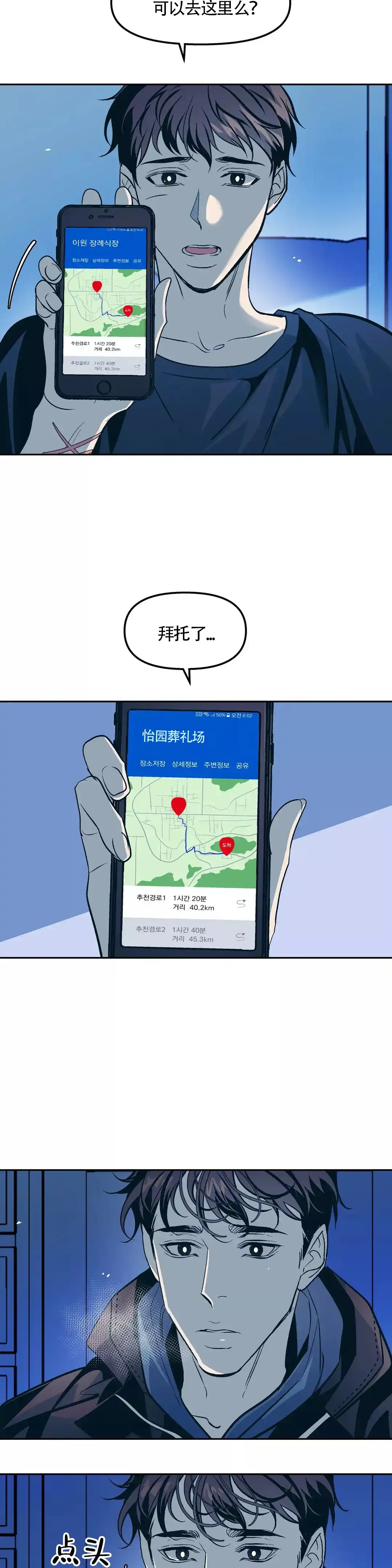 《偶然同居》第56话 第4页