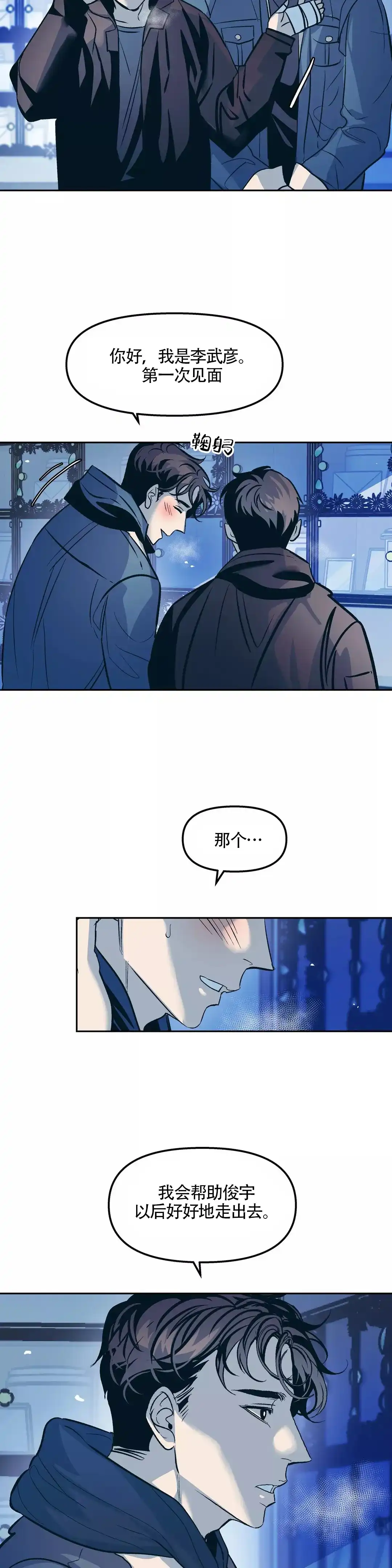《偶然同居》第56话 第12页