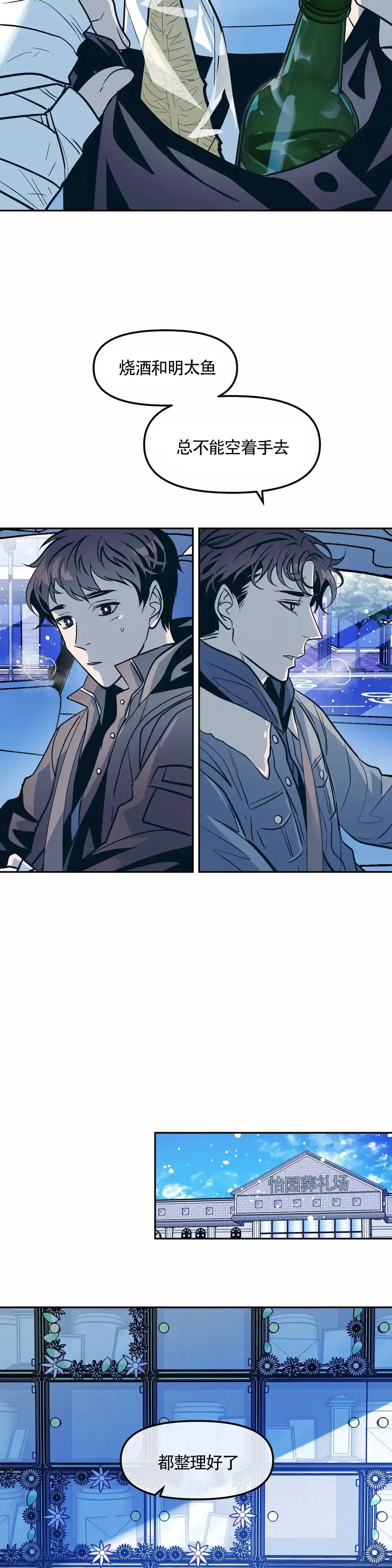 《偶然同居》第56话 第7页