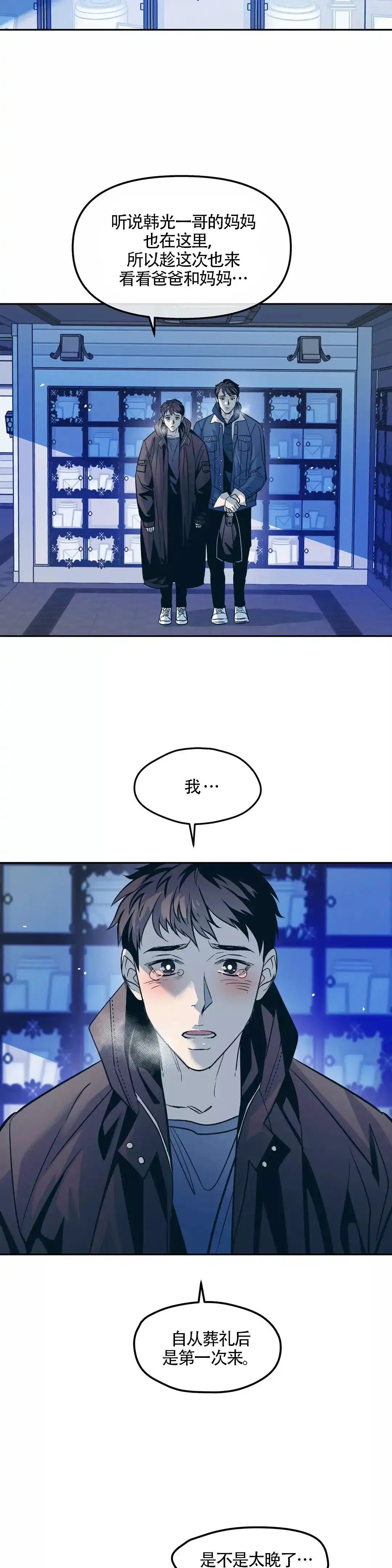 《偶然同居》第56话 第8页