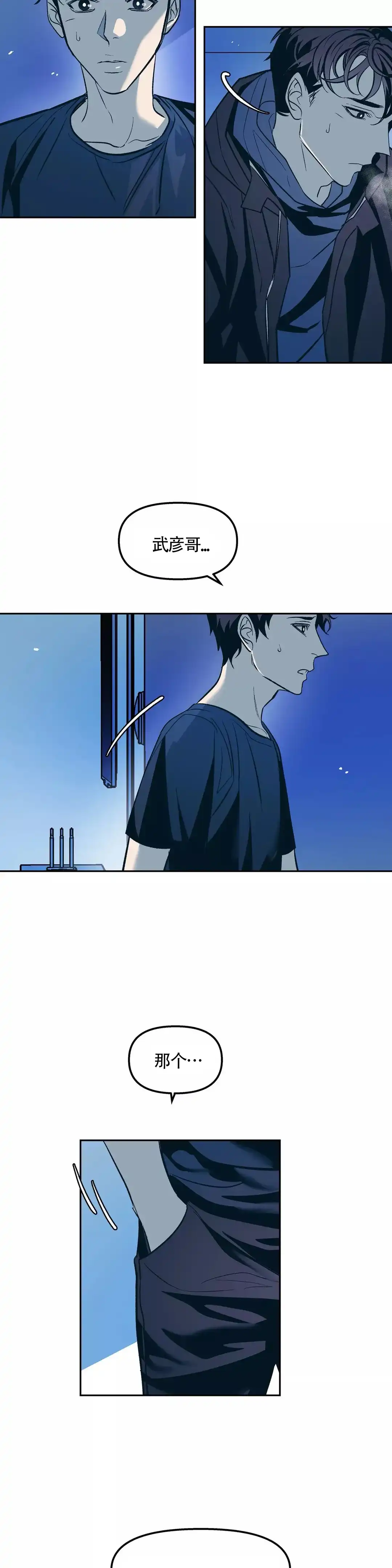 《偶然同居》第56话 第3页
