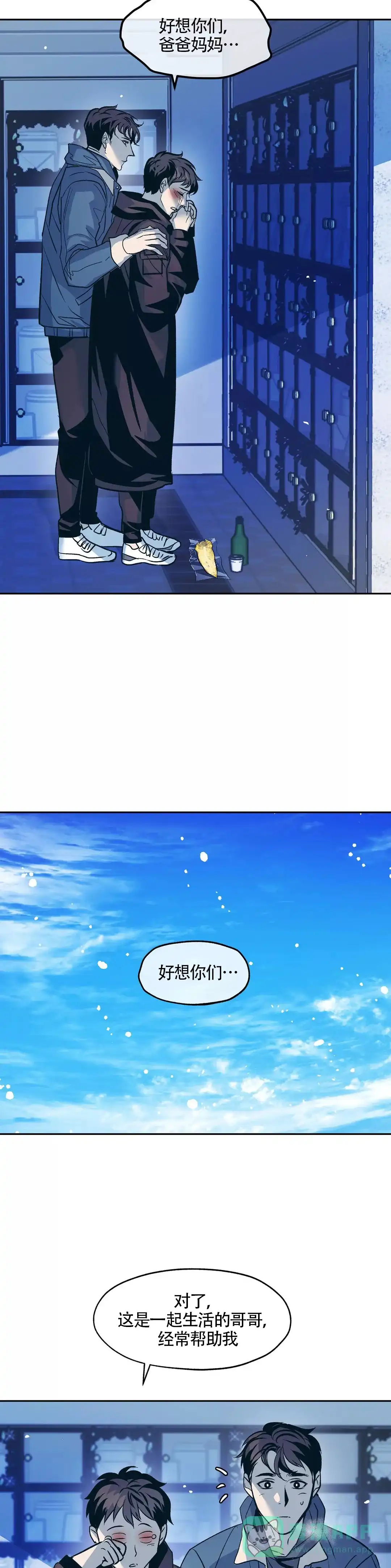 《偶然同居》第56话 第11页