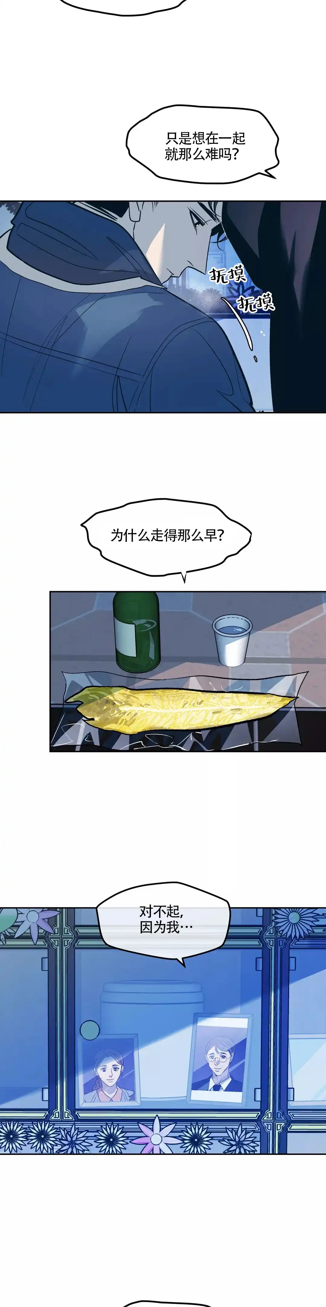 《偶然同居》第56话 第10页