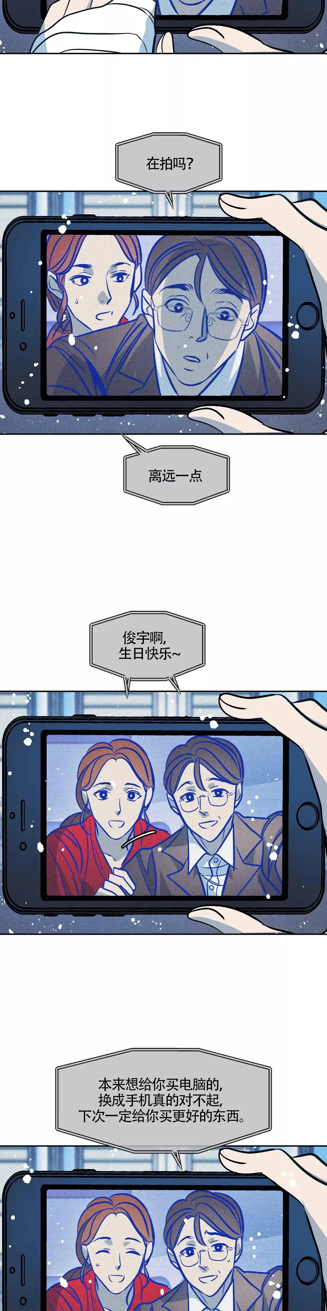 《偶然同居》第57话 第3页