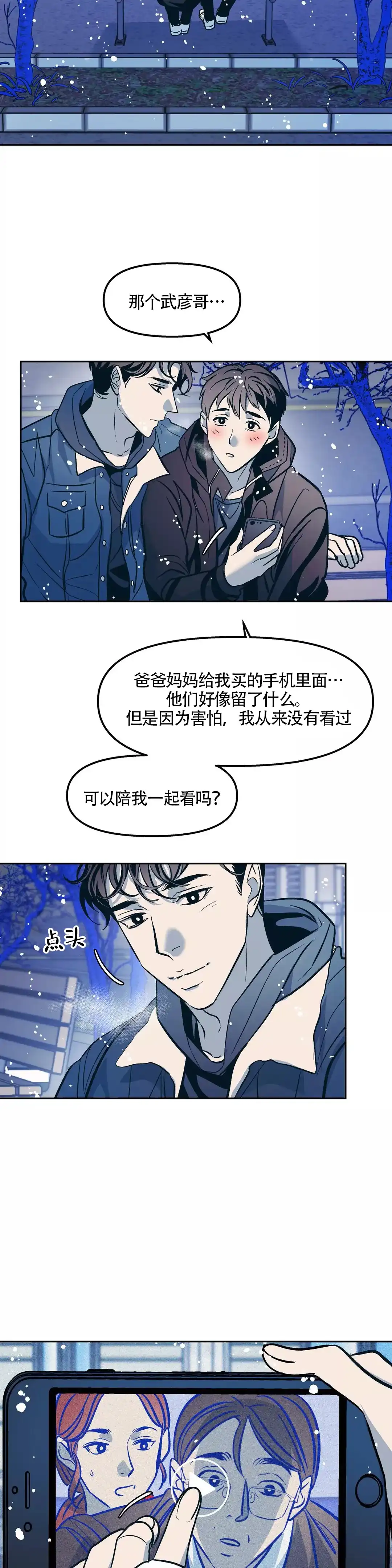 《偶然同居》第57话 第2页