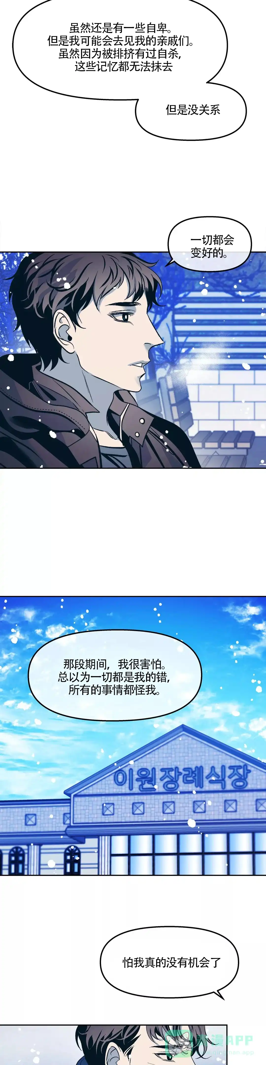 《偶然同居》第57话 第6页