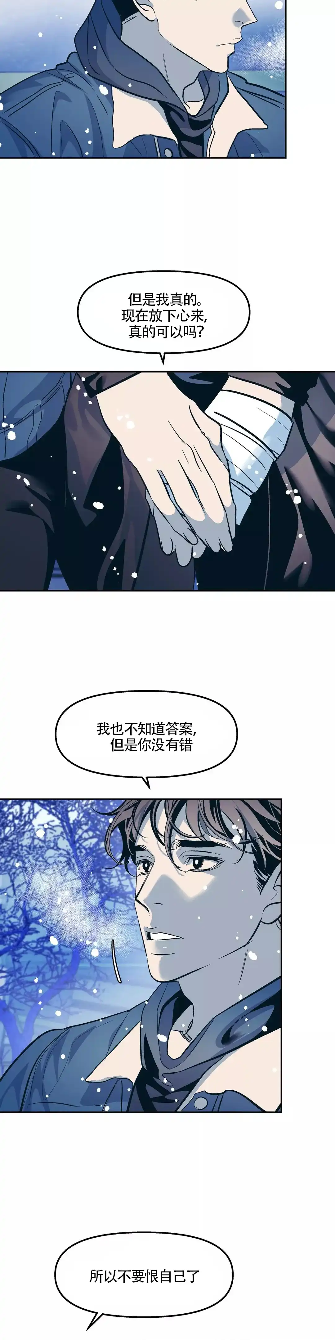 《偶然同居》第57话 第7页