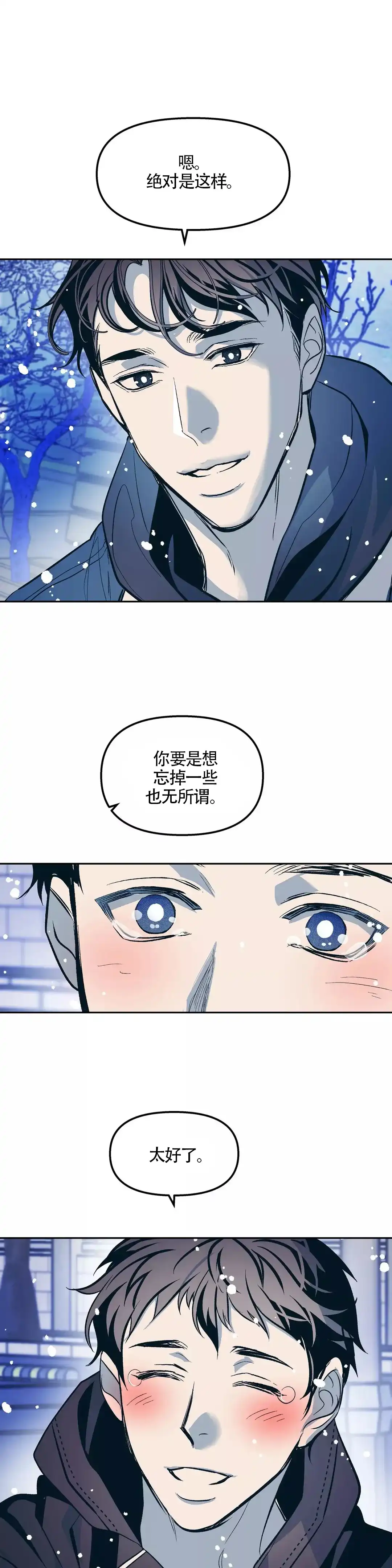 《偶然同居》第57话 第9页