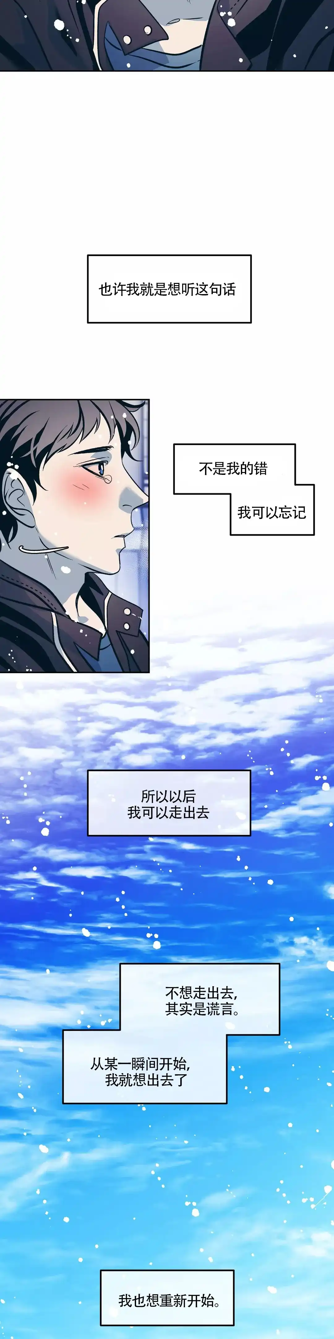 《偶然同居》第57话 第10页
