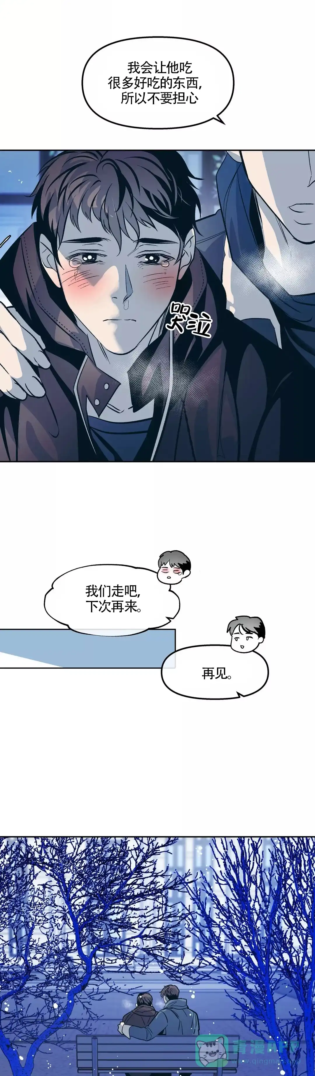 《偶然同居》第57话 第1页