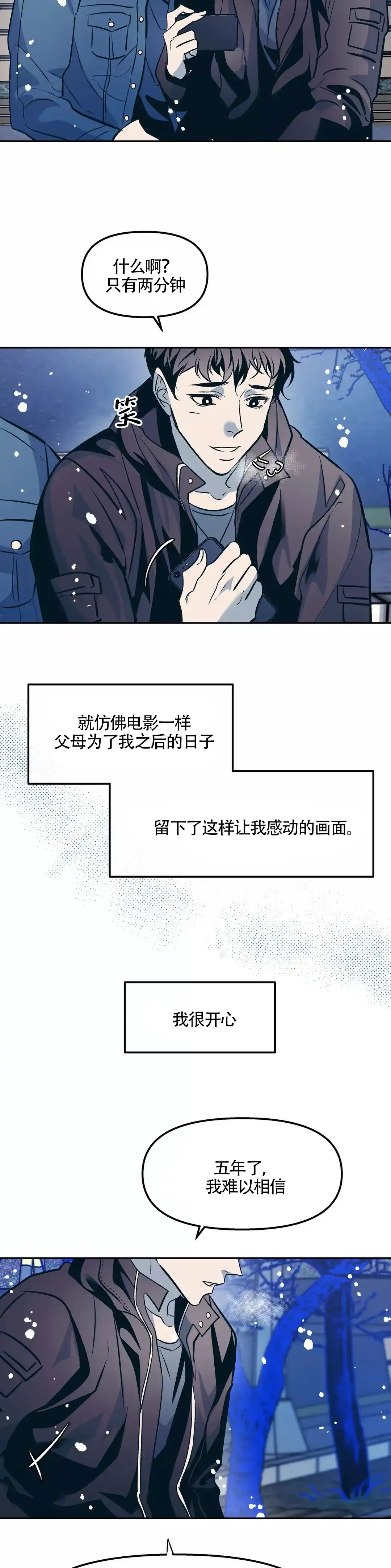 《偶然同居》第57话 第5页