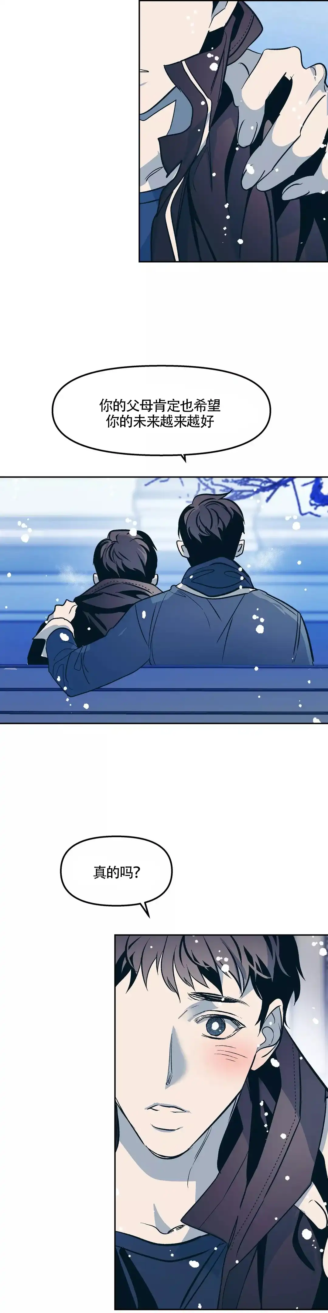 《偶然同居》第57话 第8页