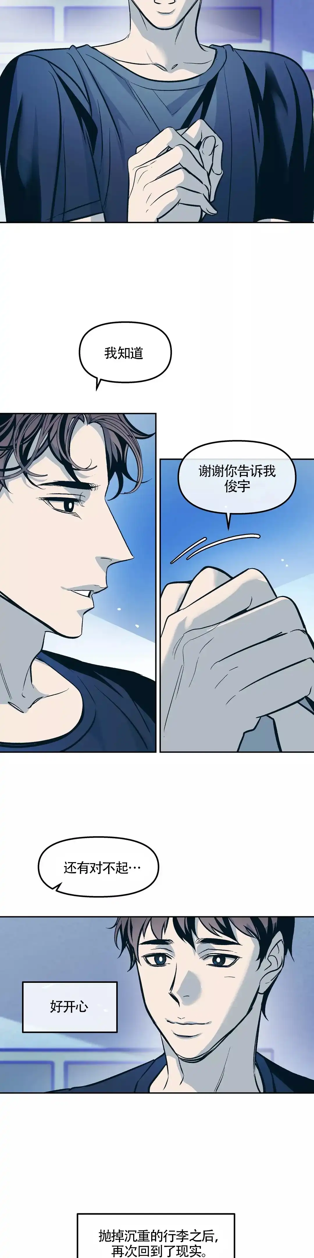 《偶然同居》第58话 第4页