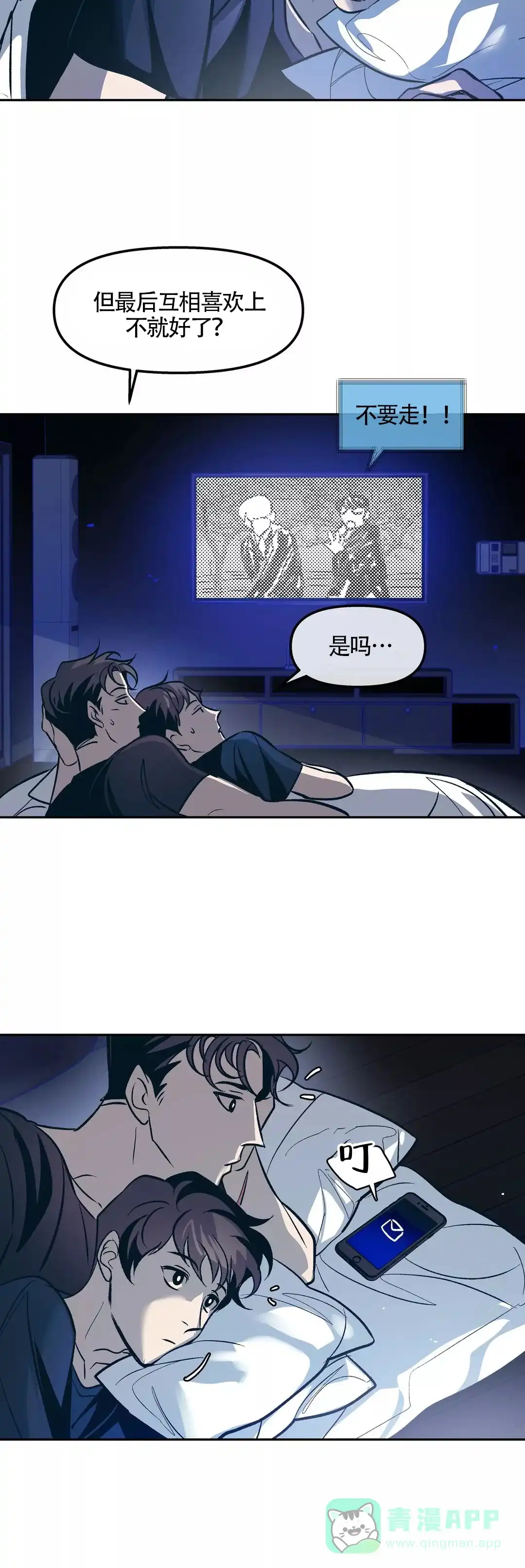 《偶然同居》第58话 第11页