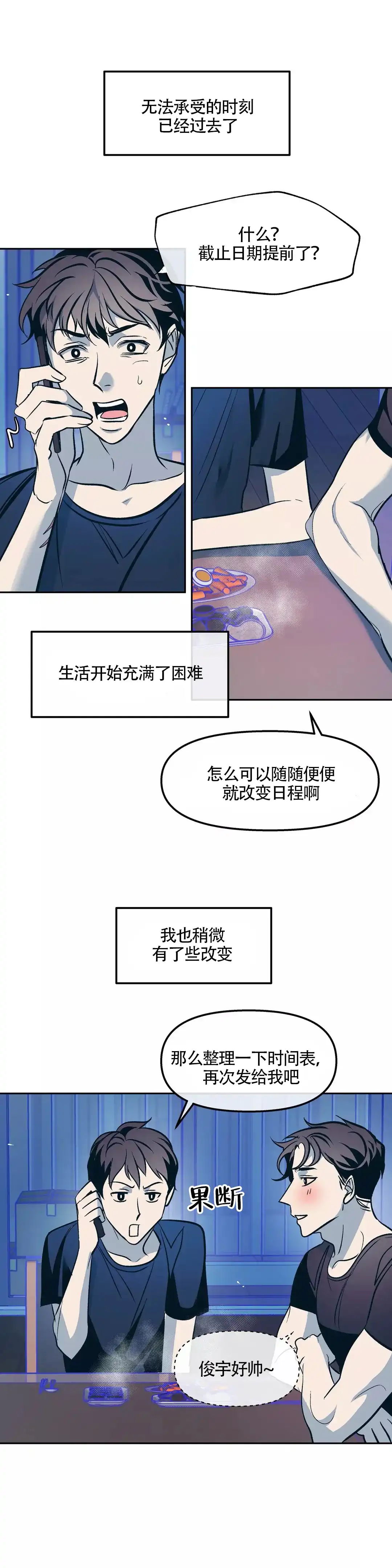 《偶然同居》第58话 第7页