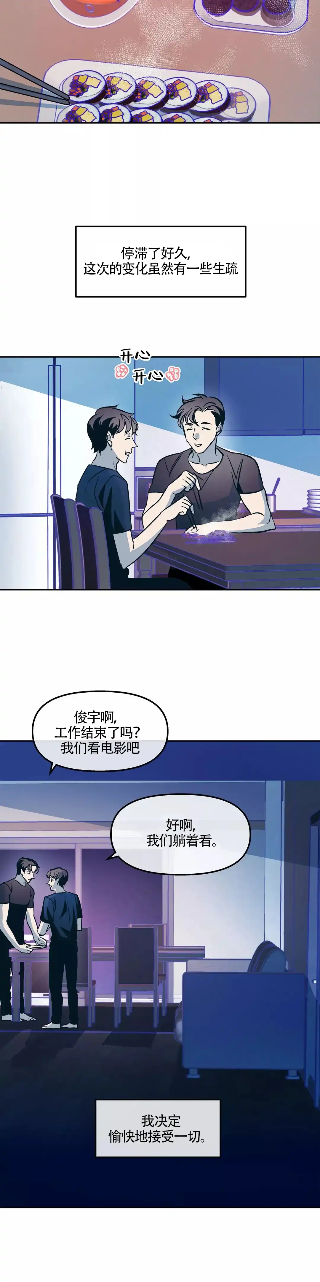《偶然同居》第58话 第9页
