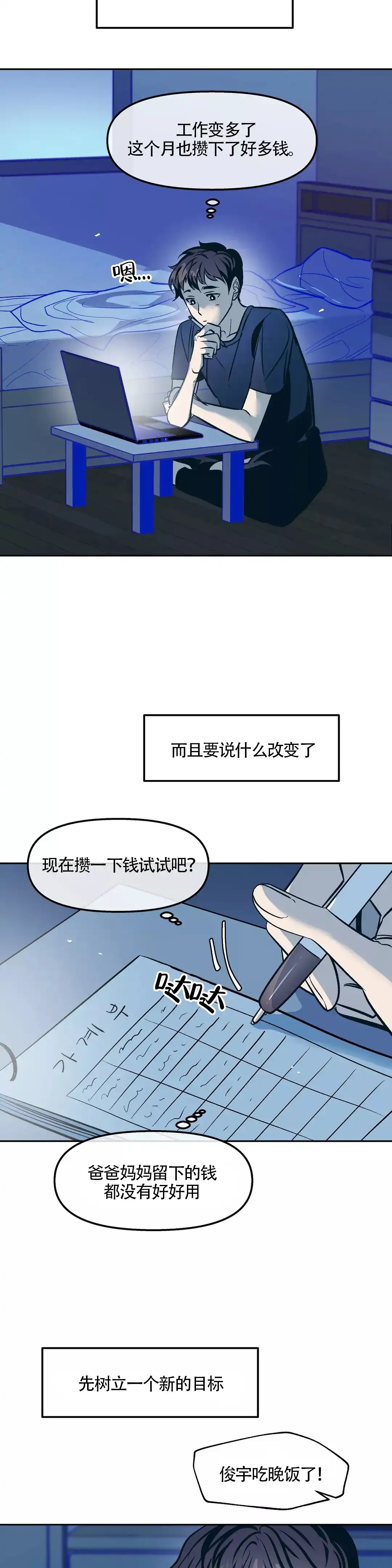 《偶然同居》第58话 第5页
