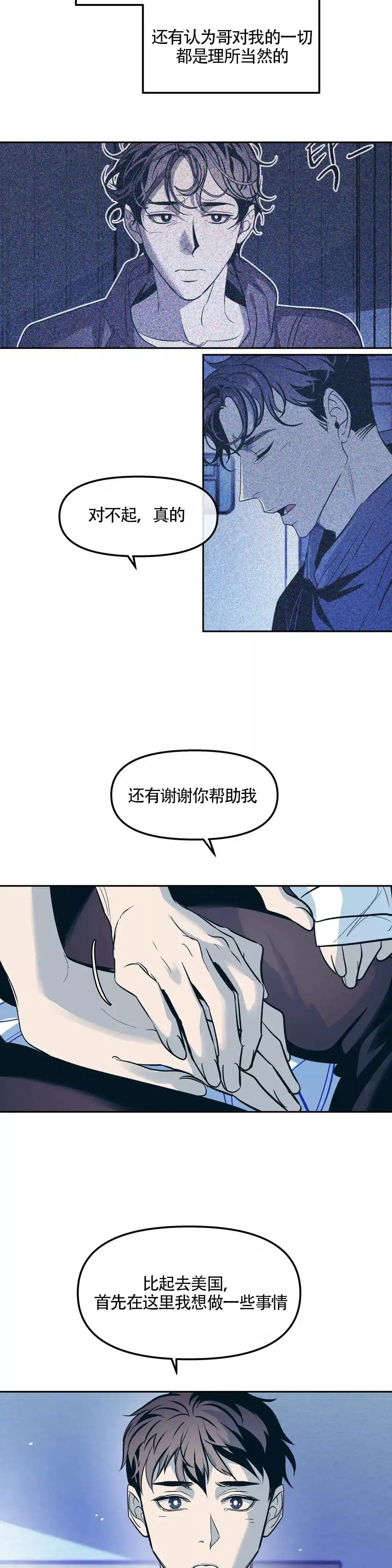 《偶然同居》第58话 第3页