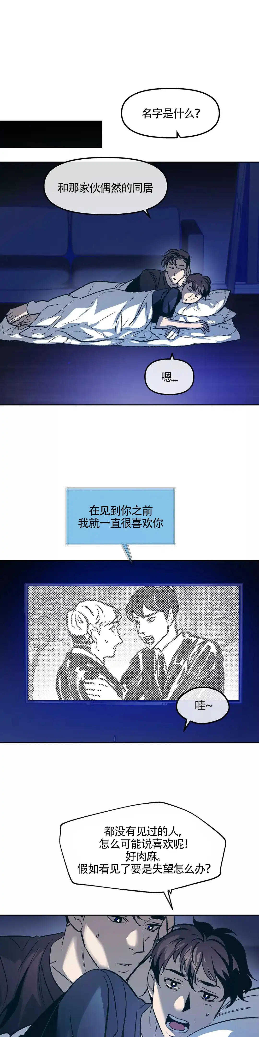 《偶然同居》第58话 第10页