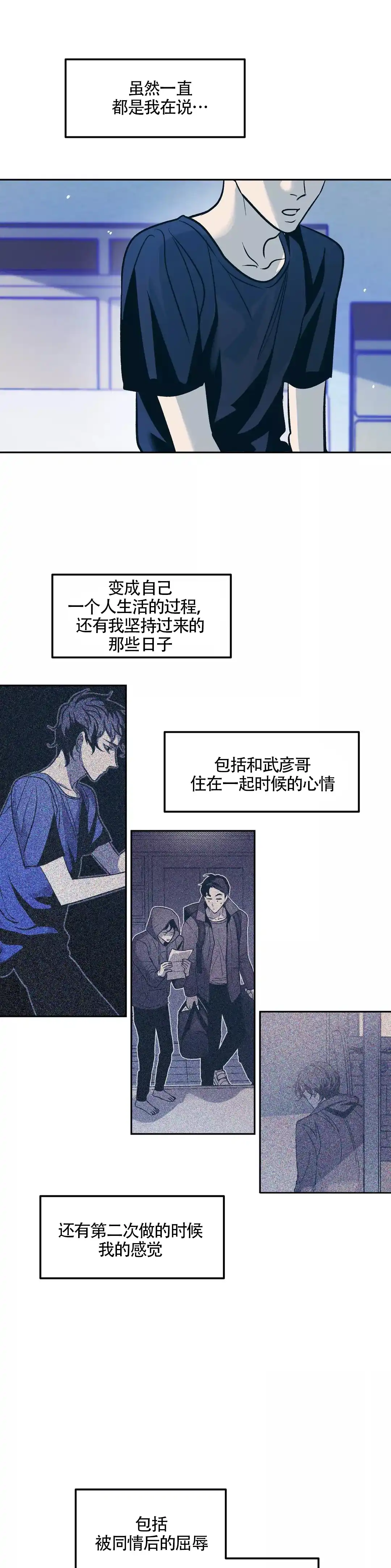 《偶然同居》第58话 第2页