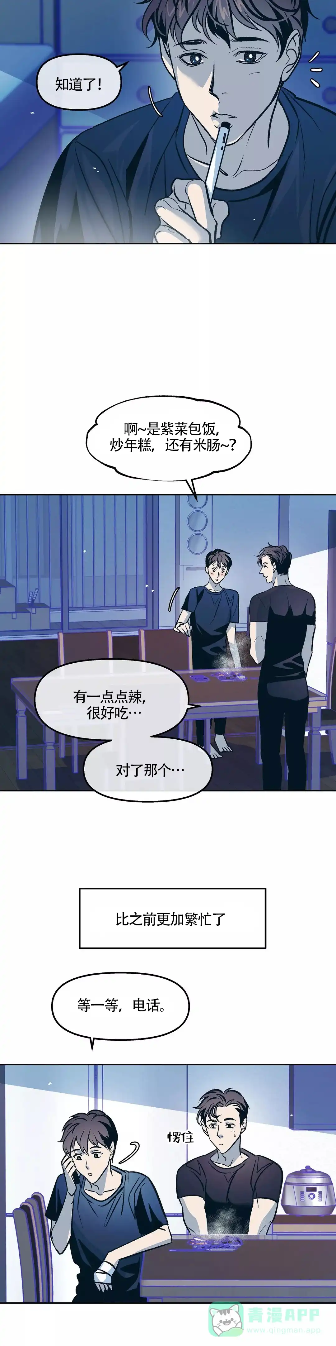 《偶然同居》第58话 第6页