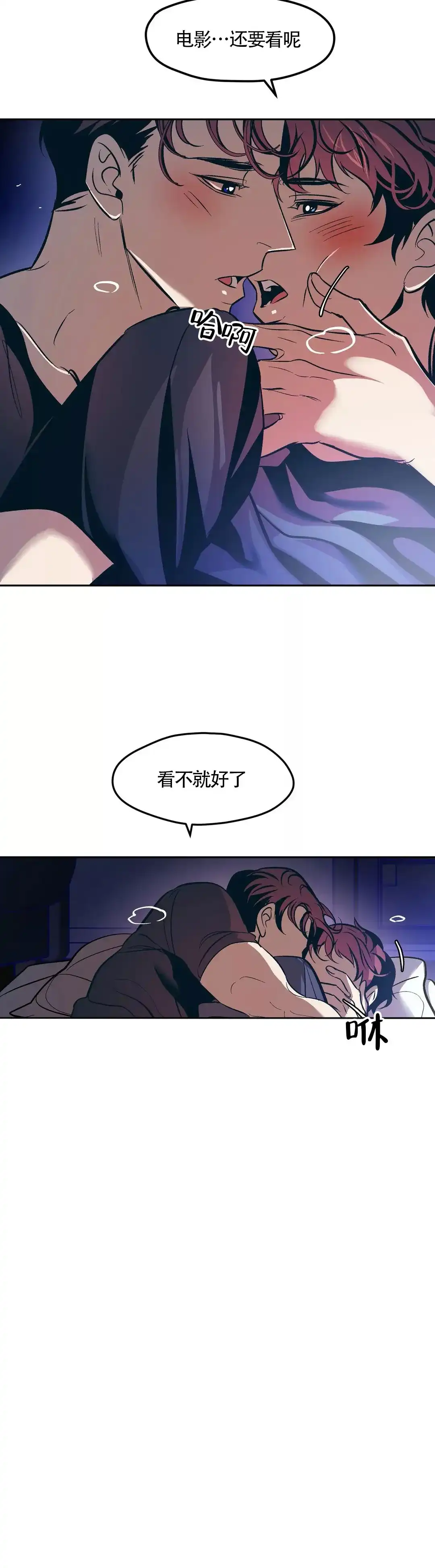 《偶然同居》第59话 第5页