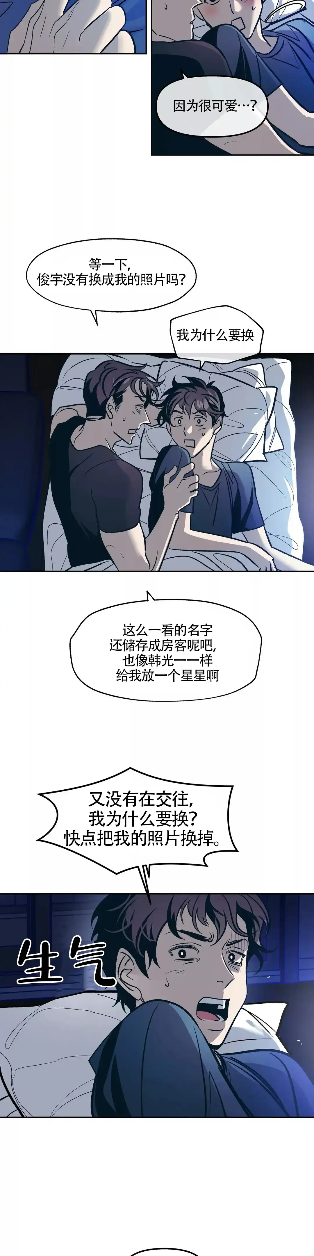 《偶然同居》第59话 第2页