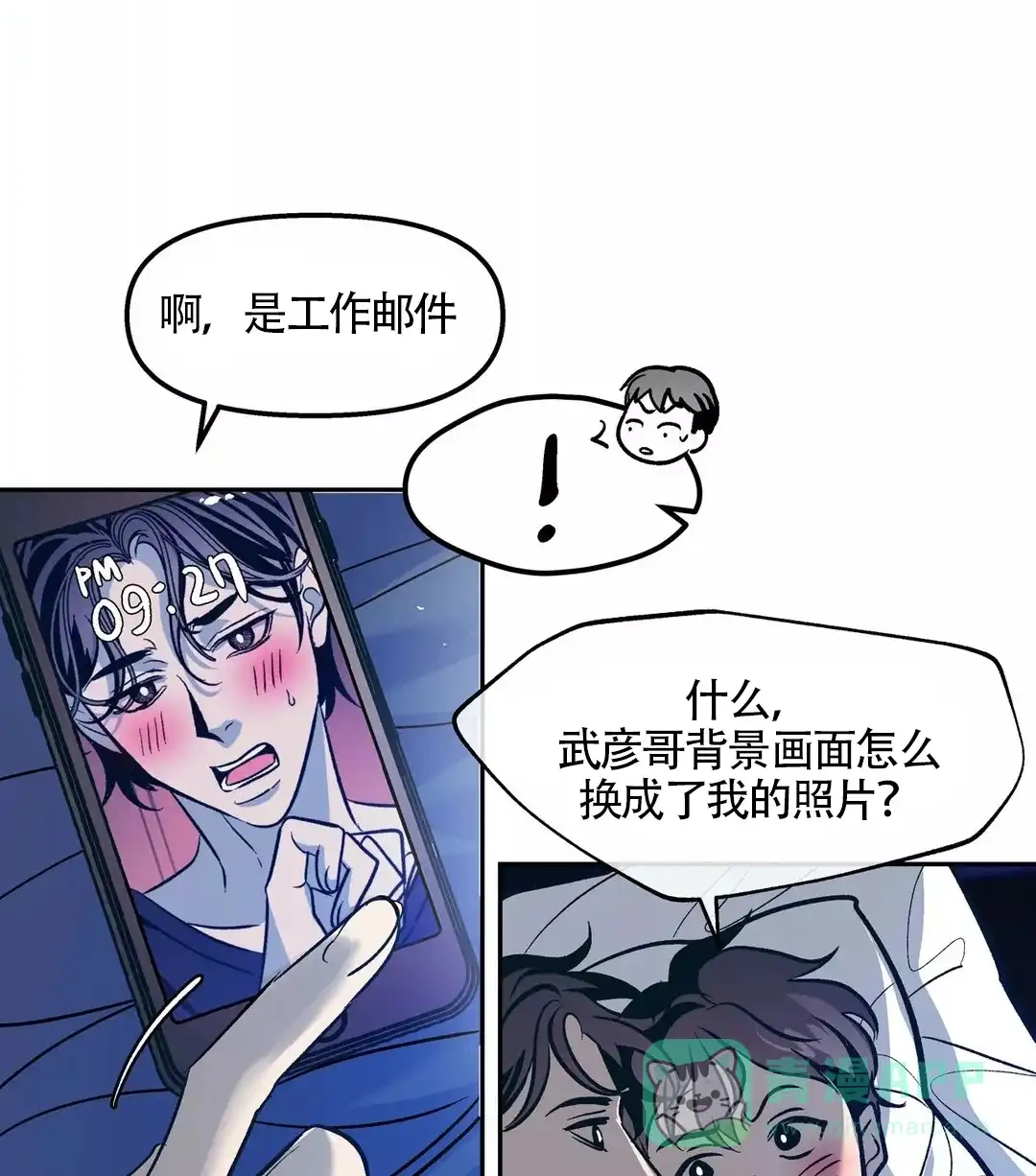 《偶然同居》第59话 第1页