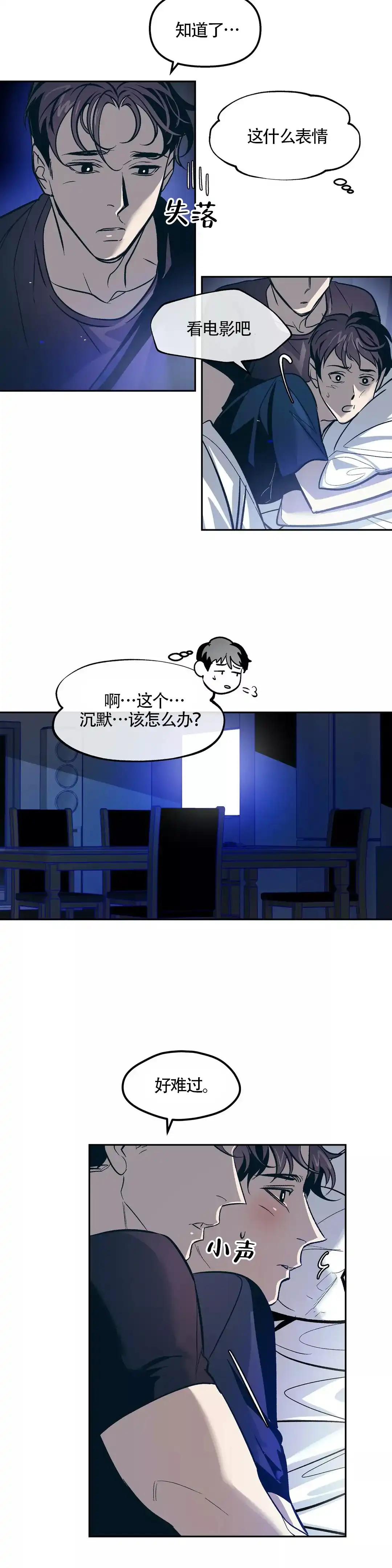 《偶然同居》第59话 第3页
