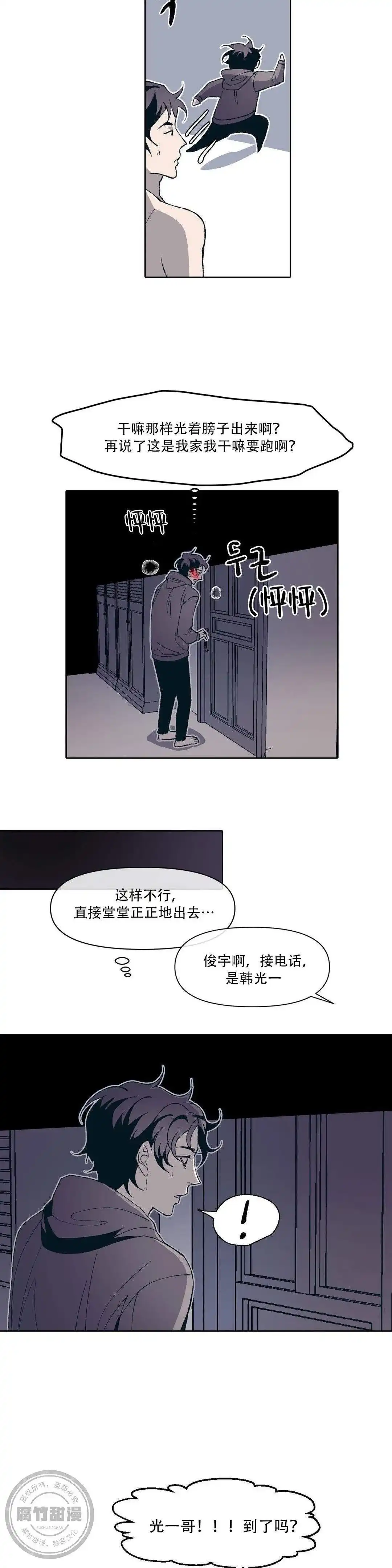 《偶然同居》第6话 第3页