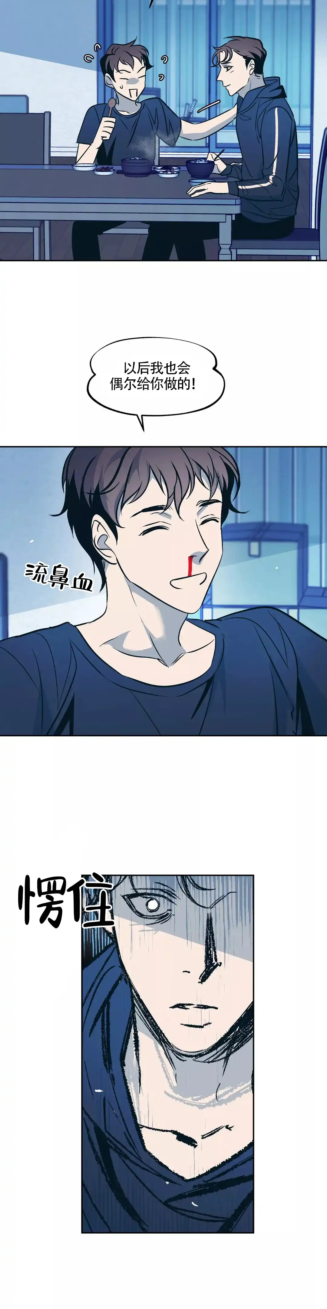 《偶然同居》第60话 第8页