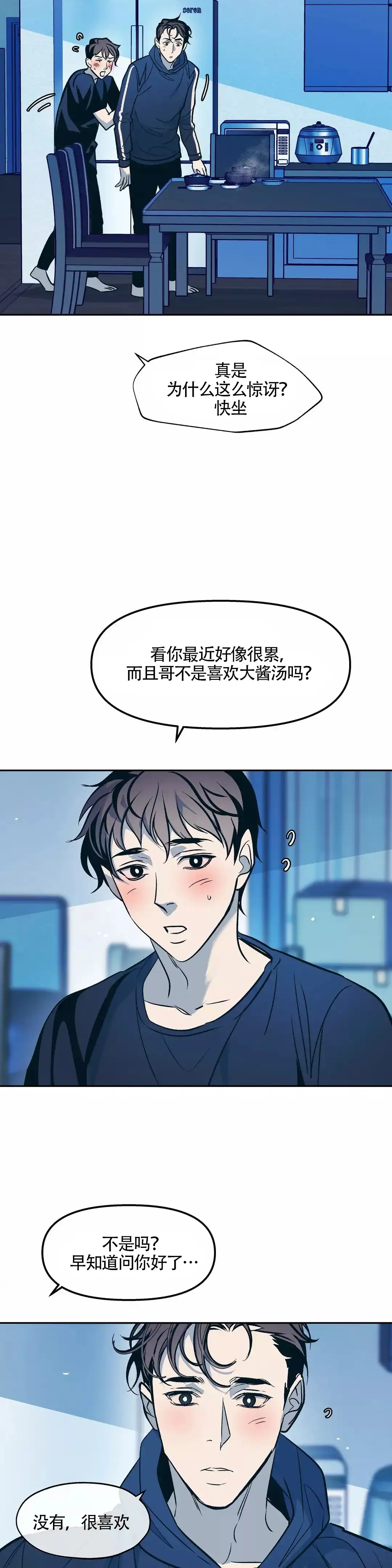 《偶然同居》第60话 第5页