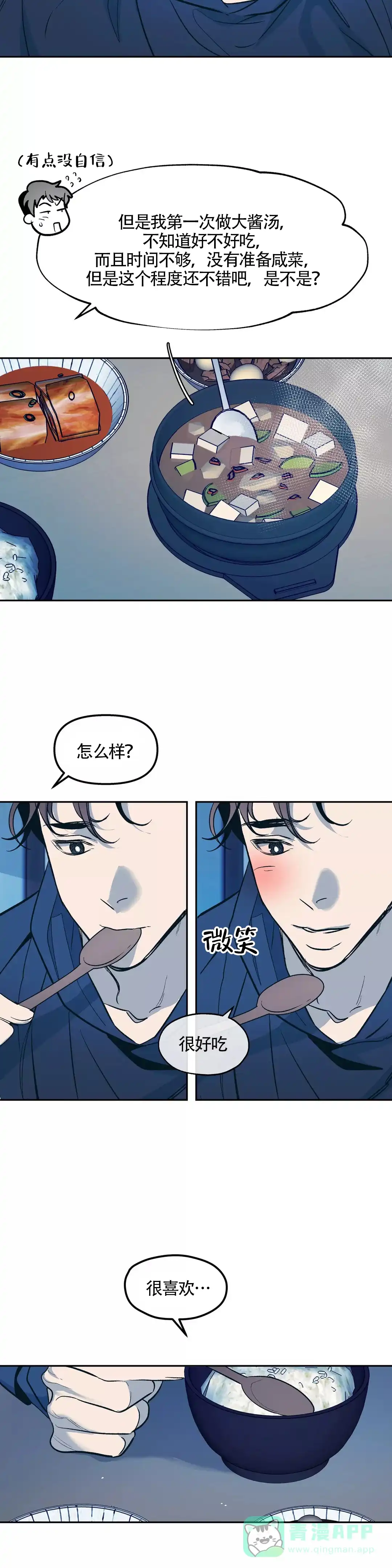 《偶然同居》第60话 第6页