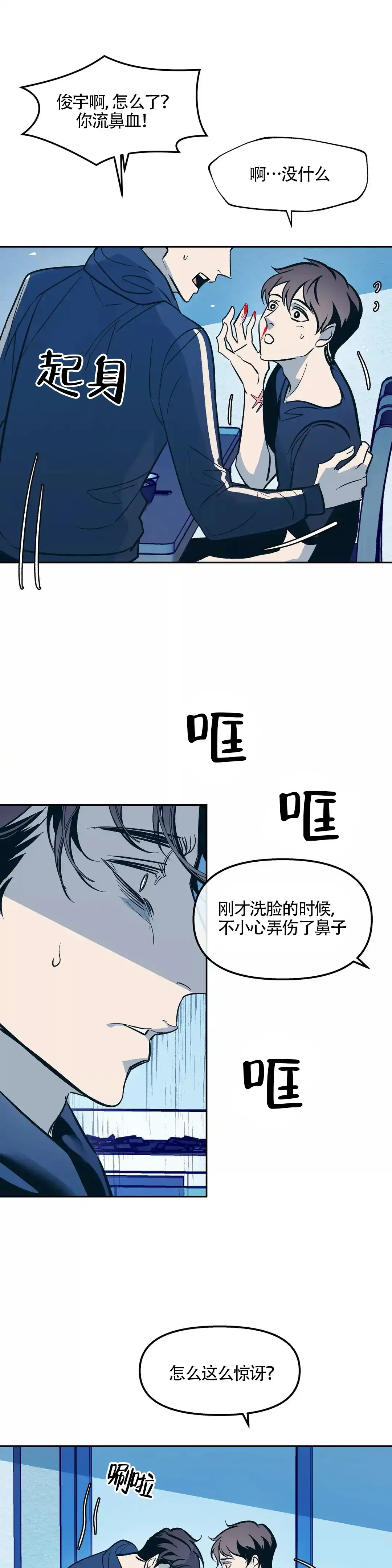 《偶然同居》第60话 第9页