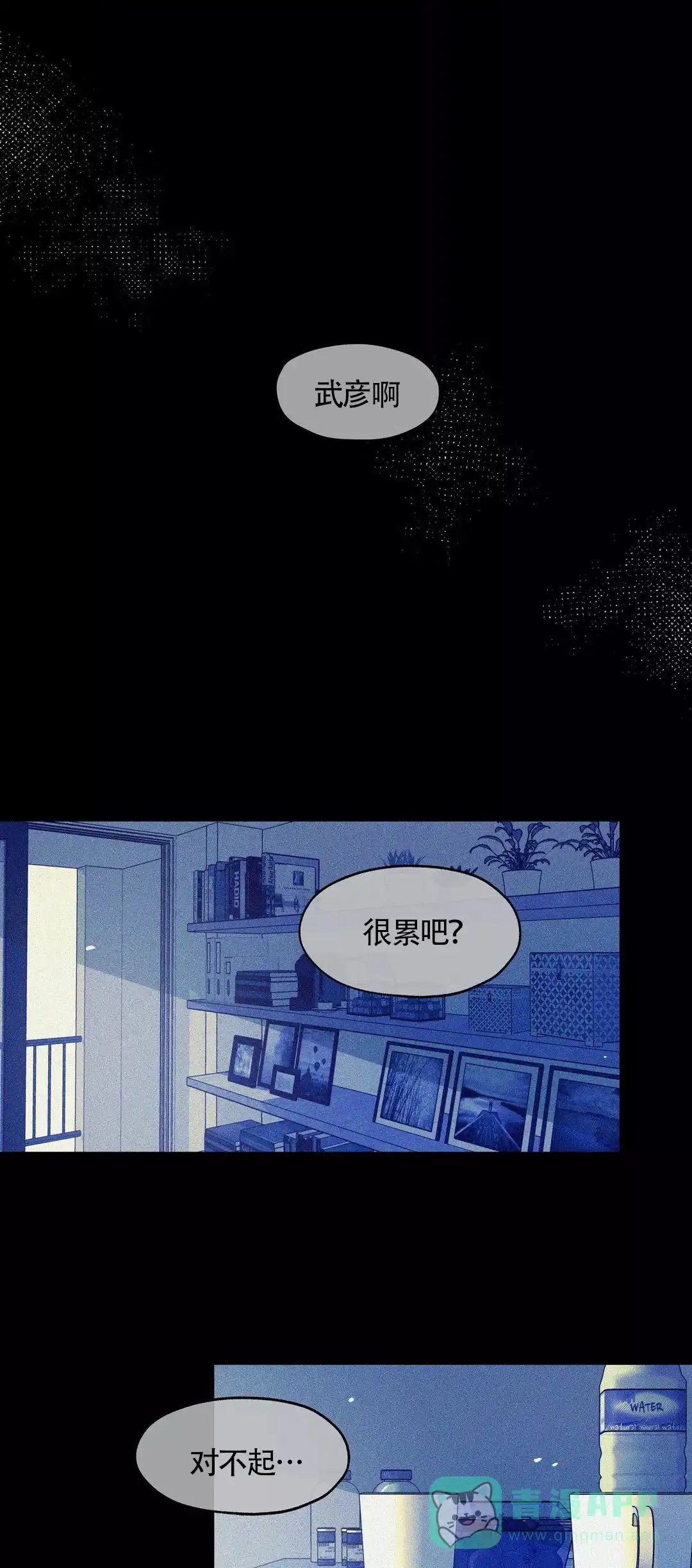 《偶然同居》第60话 第1页