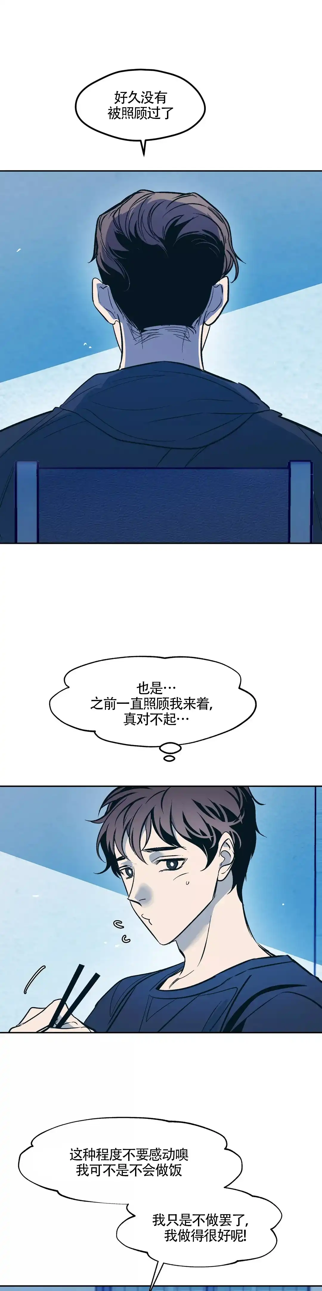 《偶然同居》第60话 第7页