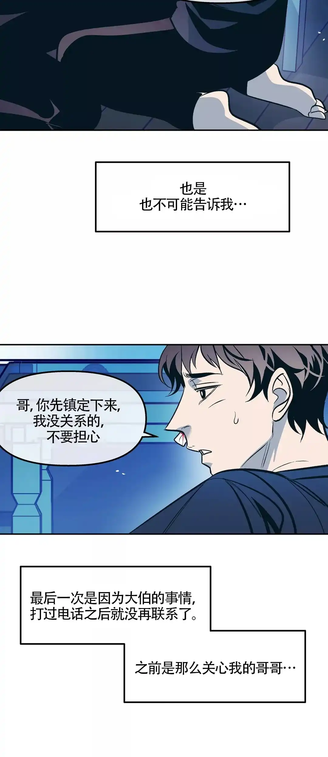 《偶然同居》第60话 第12页